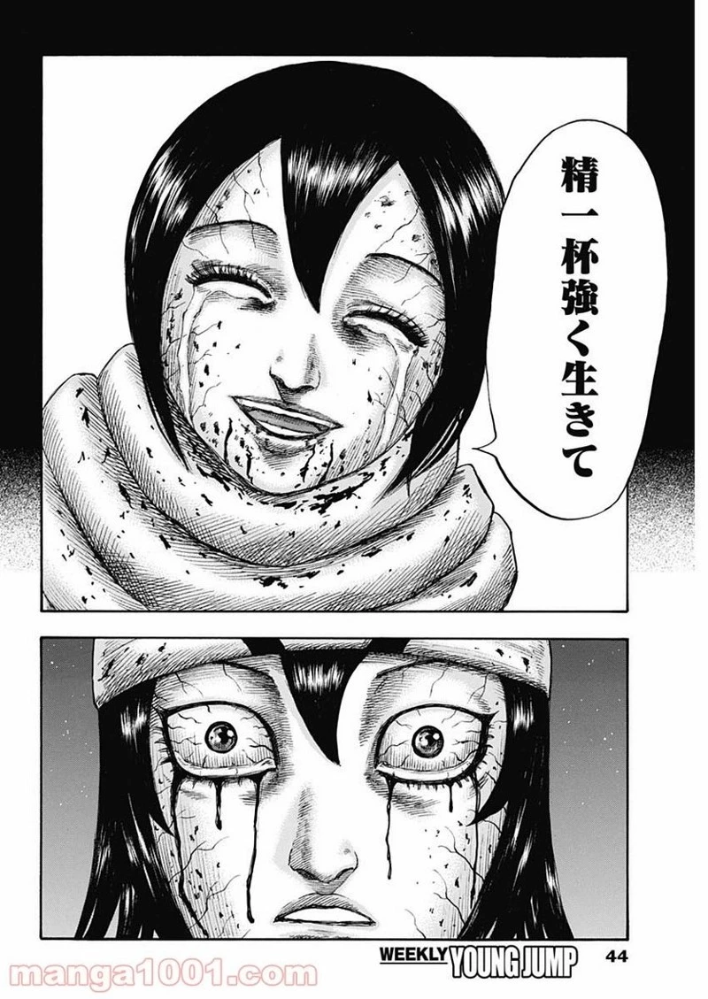 キングダム 第669話 - 14