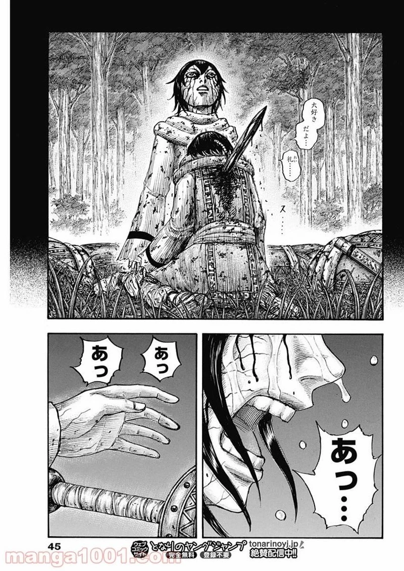 キングダム 第669話 - 15