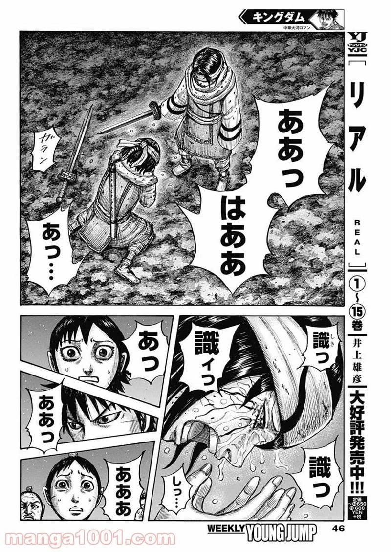 キングダム 第669話 - 16