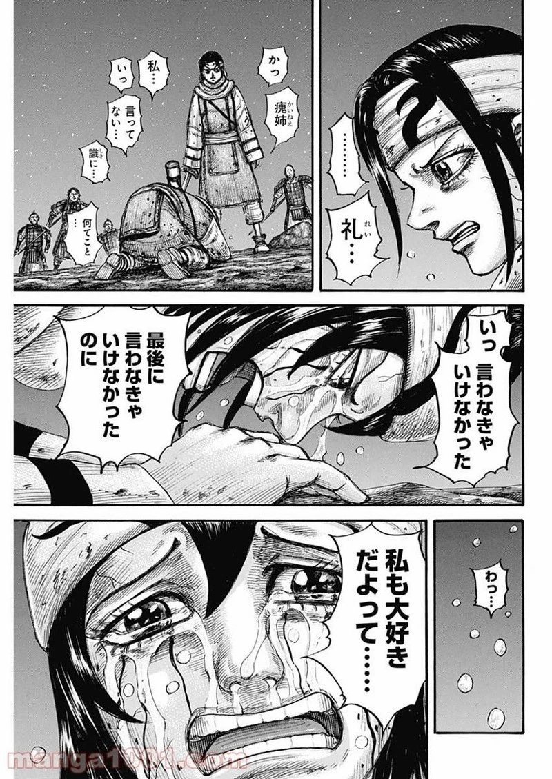 キングダム 第669話 - 17