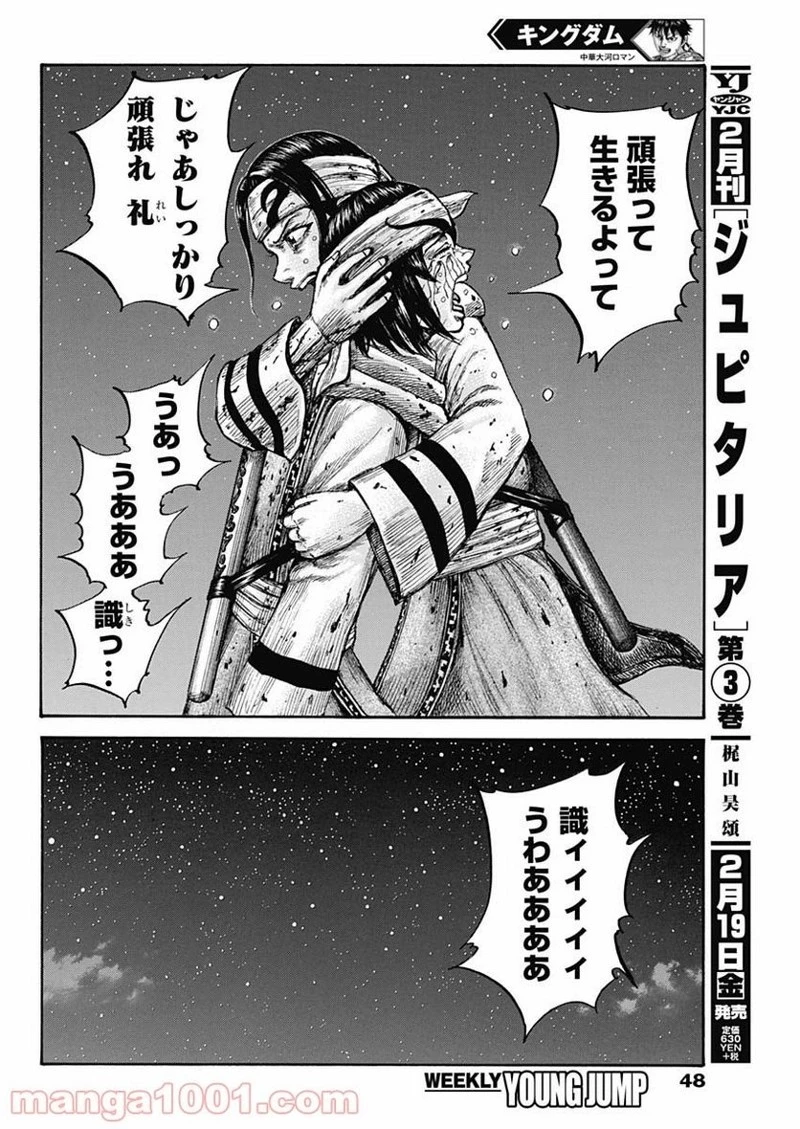 キングダム 第669話 - 18