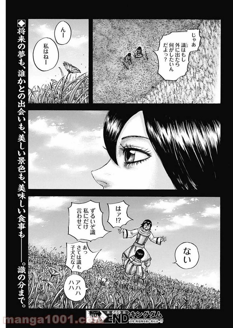 キングダム 第669話 - 19