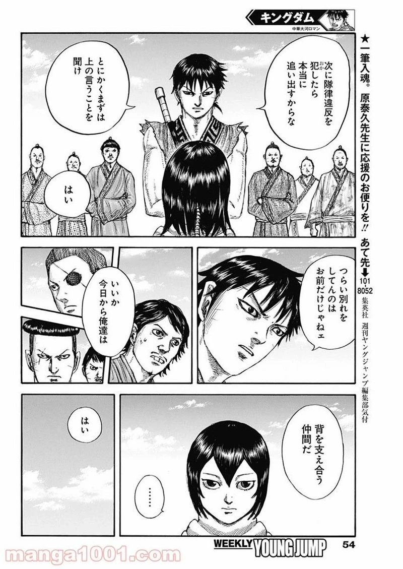 キングダム 第670話 - 4