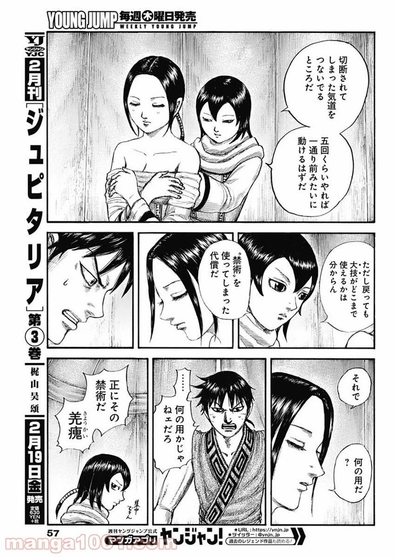 キングダム 第670話 - 7