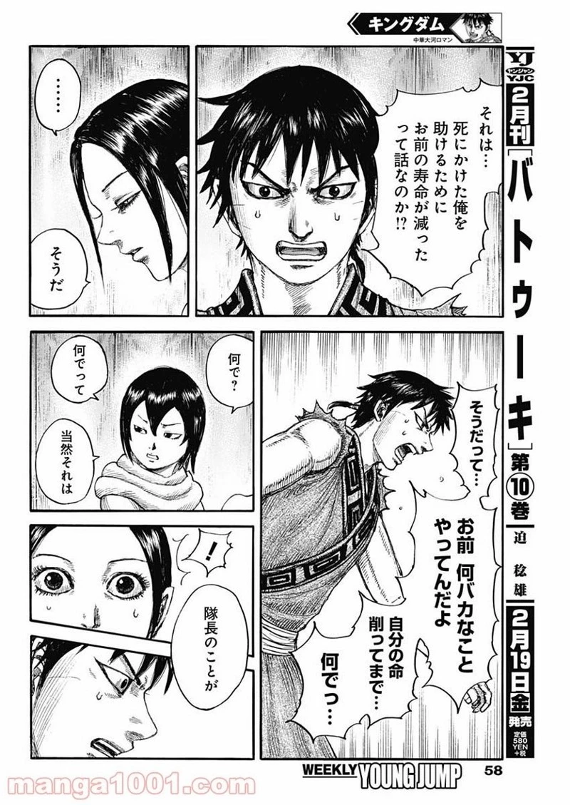 キングダム 第670話 - 8