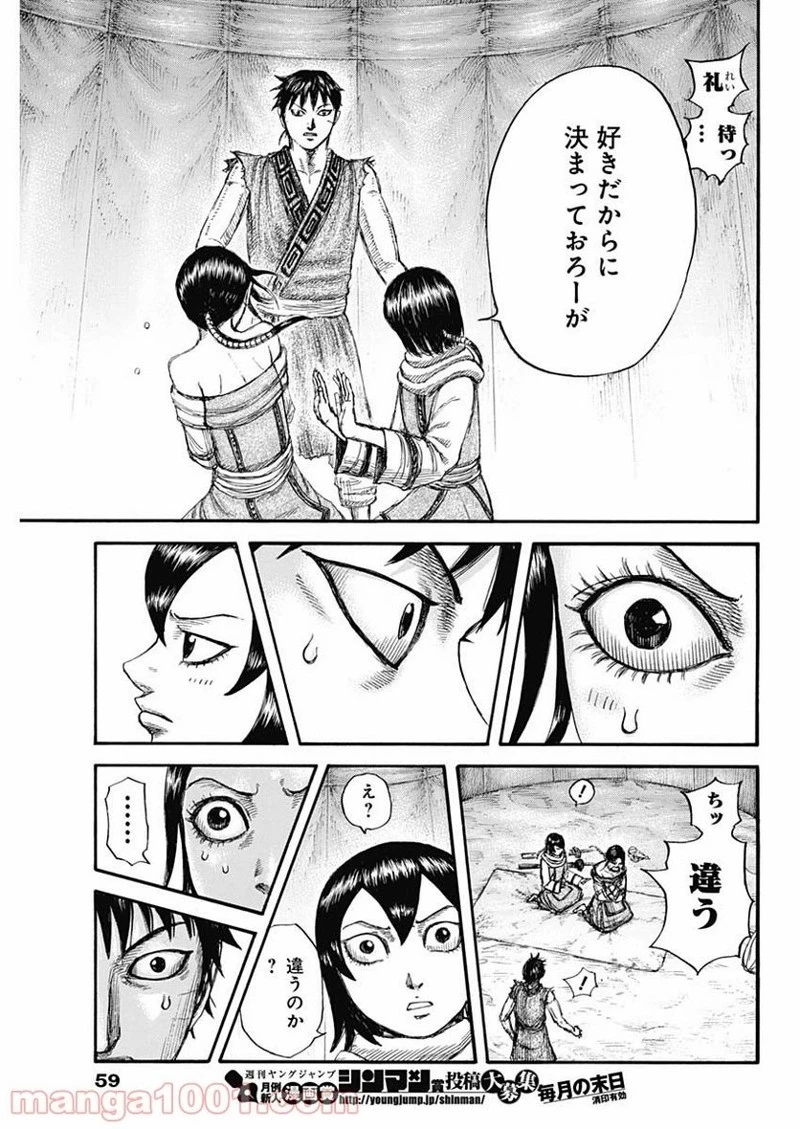 キングダム 第670話 - 9