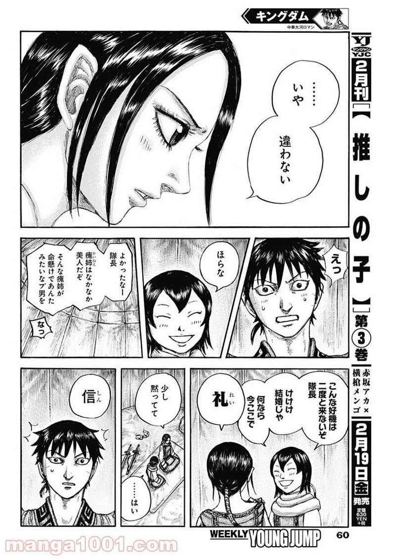 キングダム 第670話 - 10