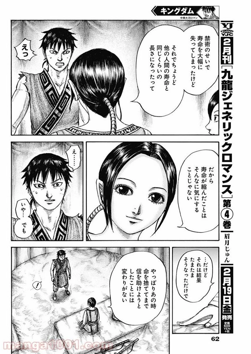 キングダム 第670話 - 12