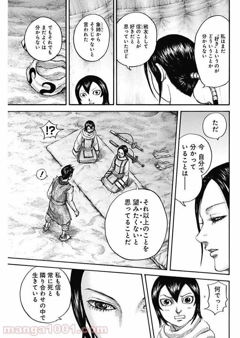 キングダム 第670話 - 13