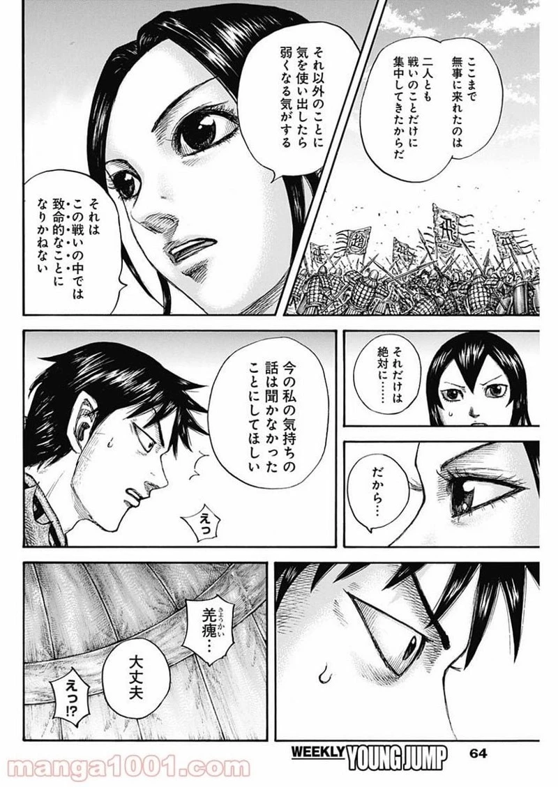 キングダム 第670話 - 14