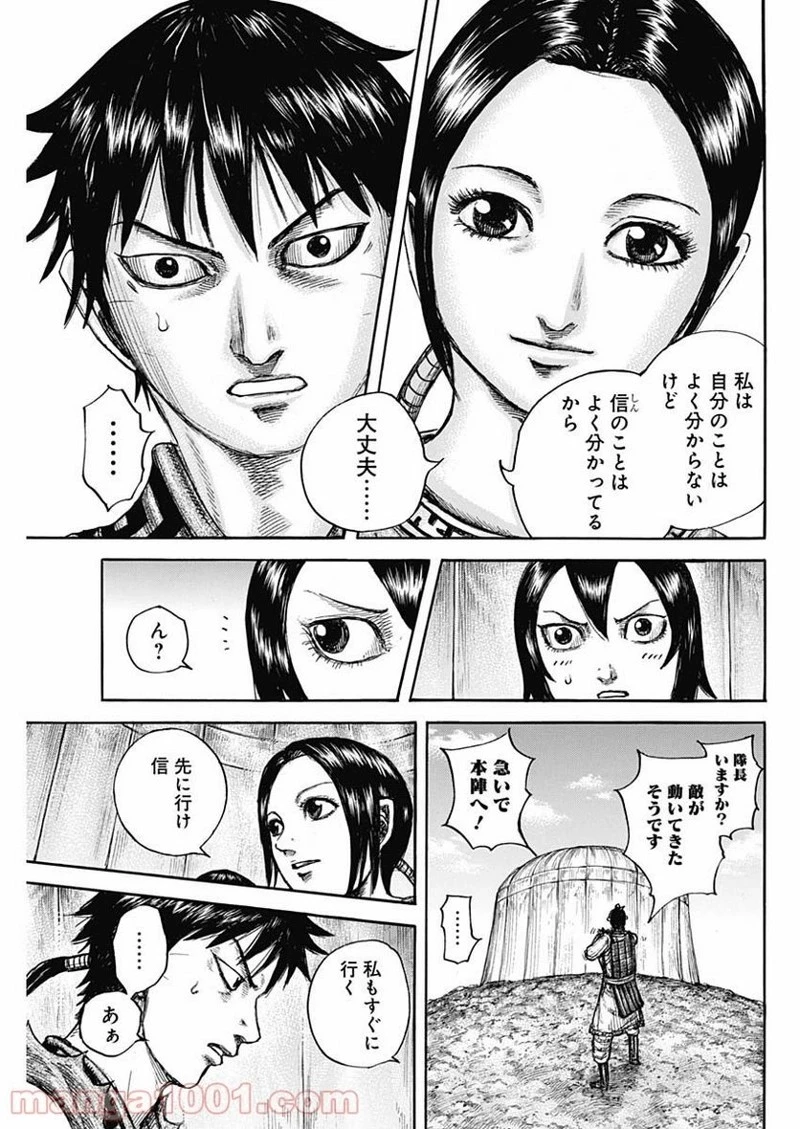 キングダム 第670話 - 15