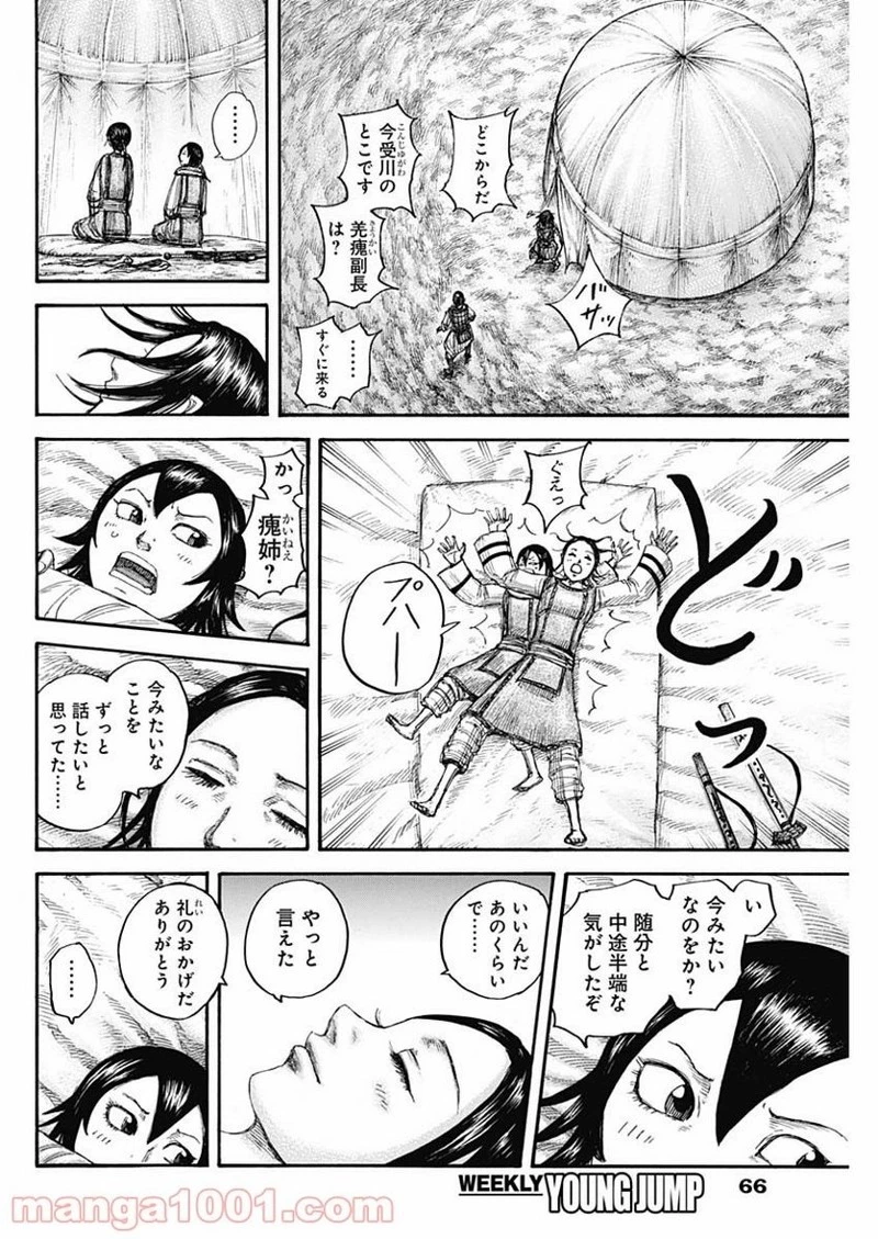 キングダム 第670話 - 16