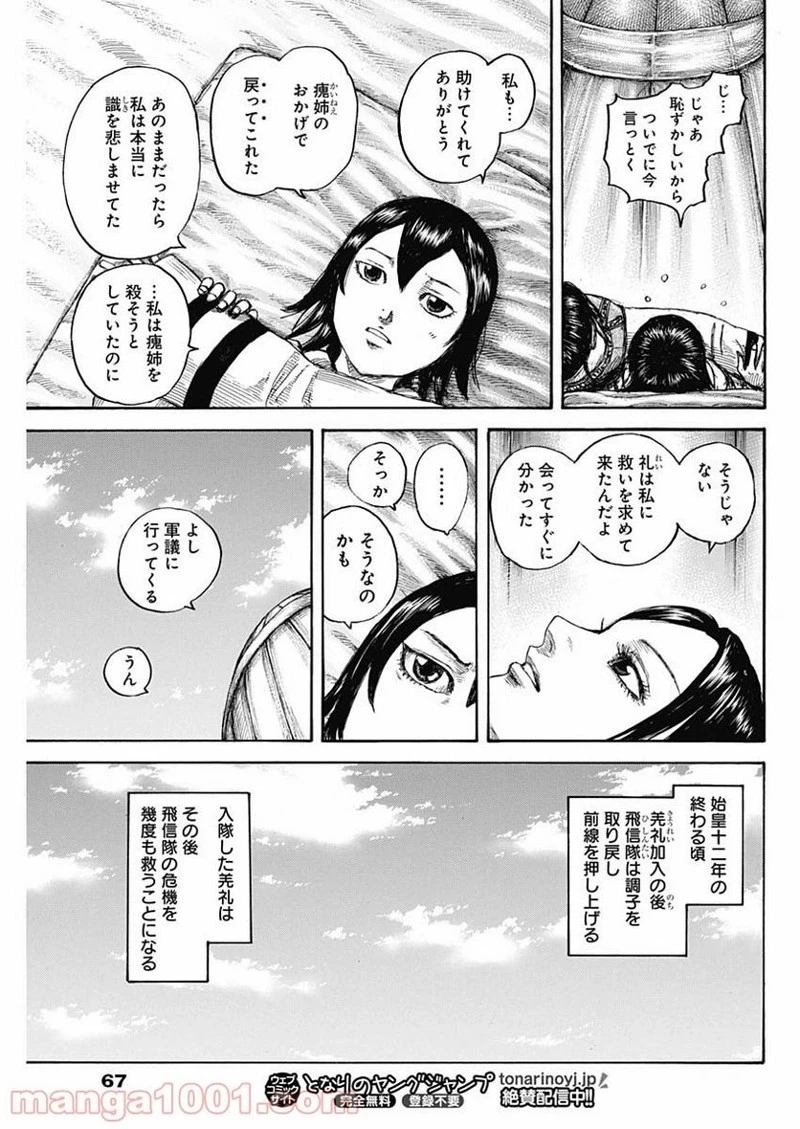 キングダム 第670話 - 17
