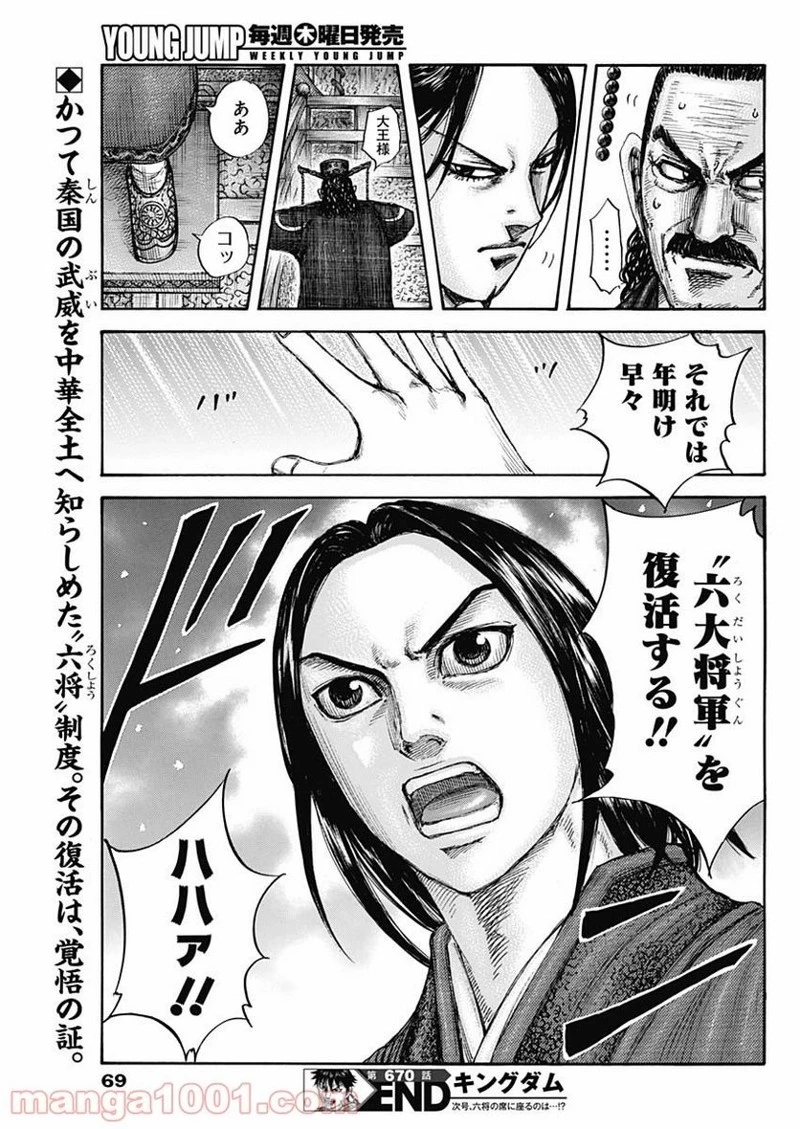 キングダム 第670話 - 19