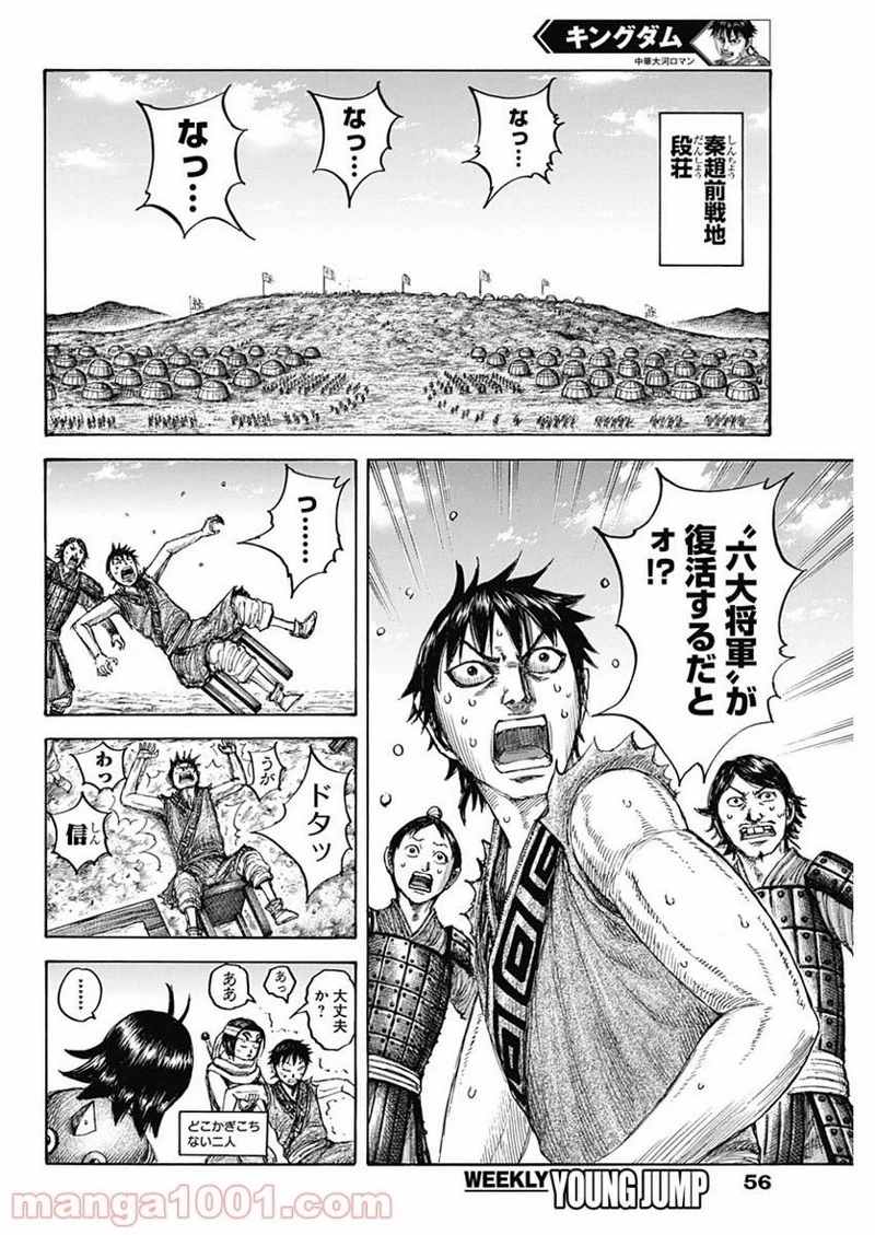 キングダム 第671話 - 6