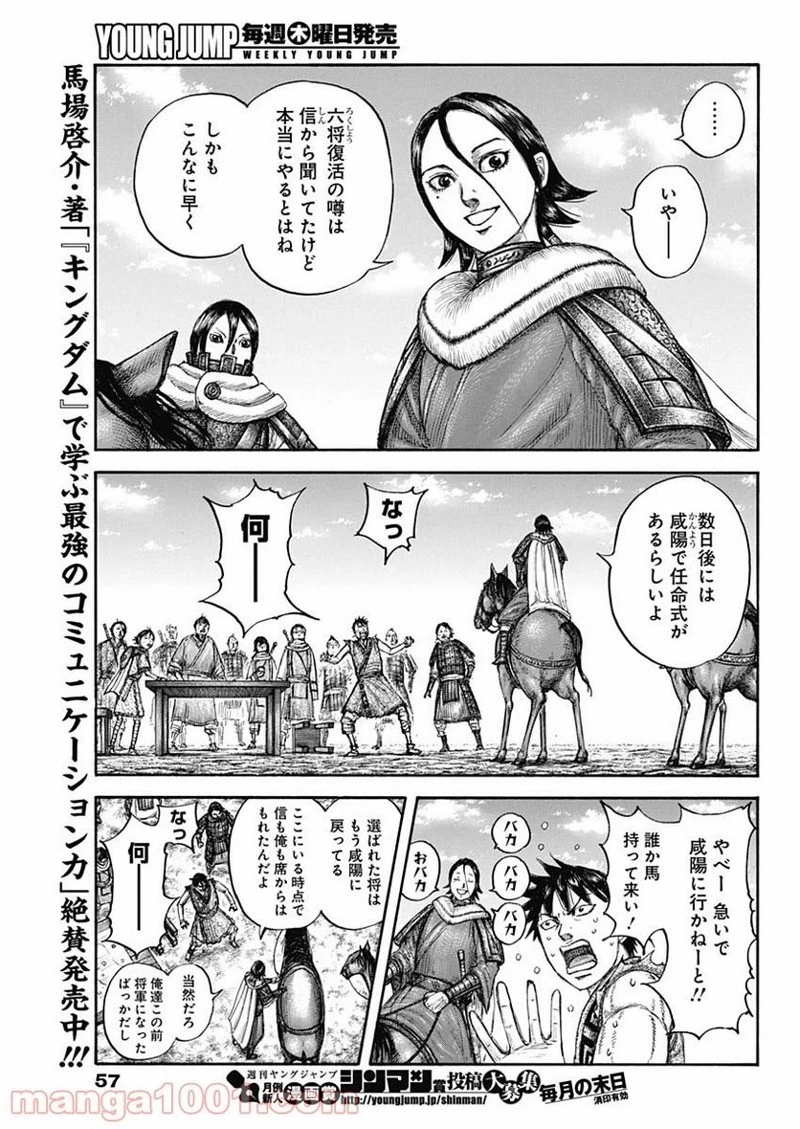 キングダム 第671話 - 7