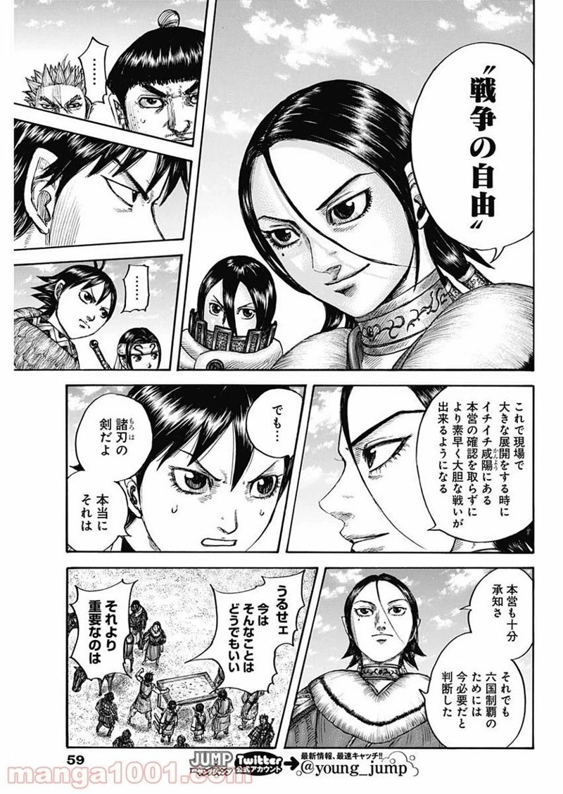 キングダム 第671話 - 9