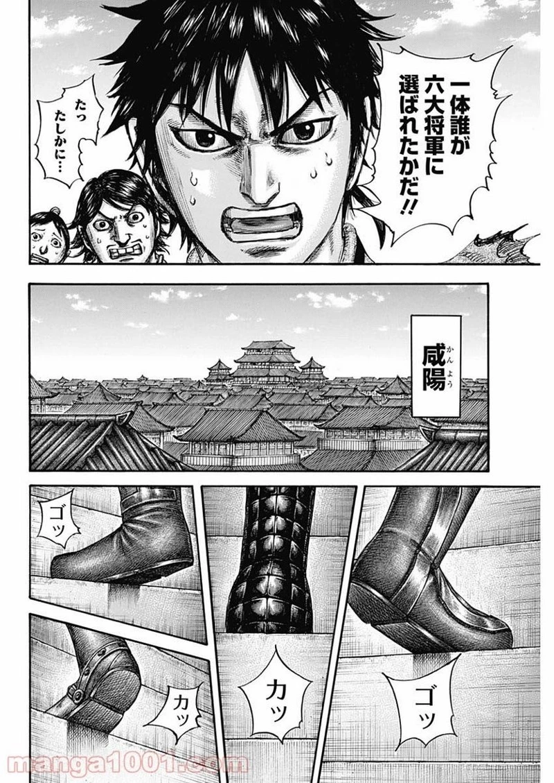 キングダム 第671話 - 10