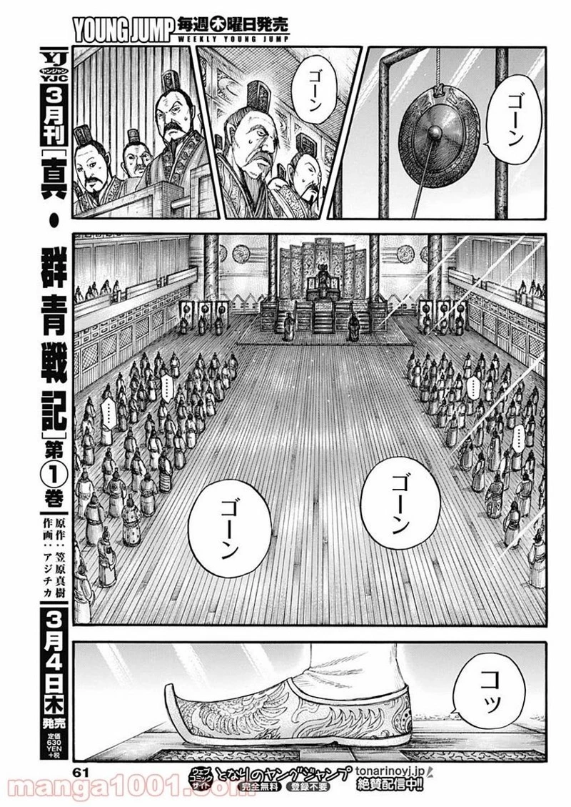 キングダム 第671話 - 11
