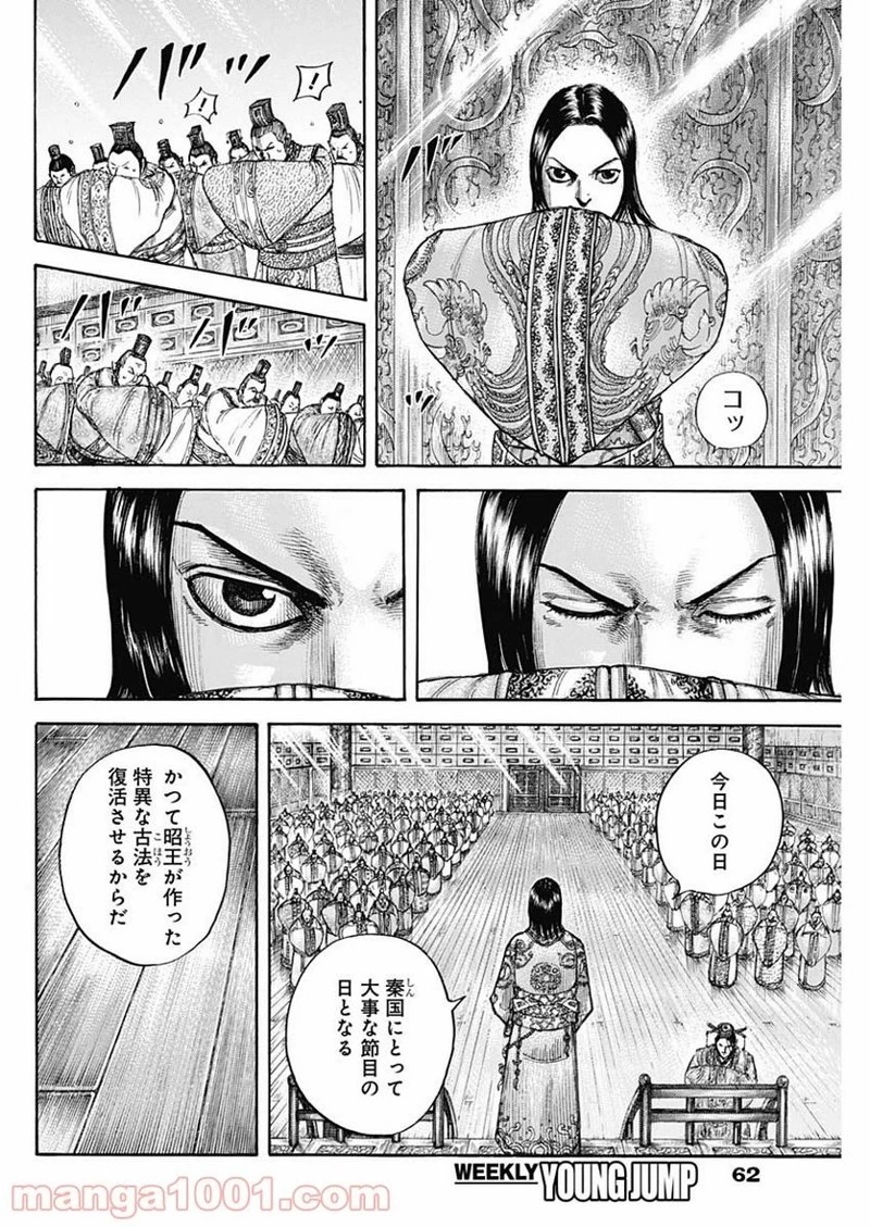 キングダム 第671話 - 12