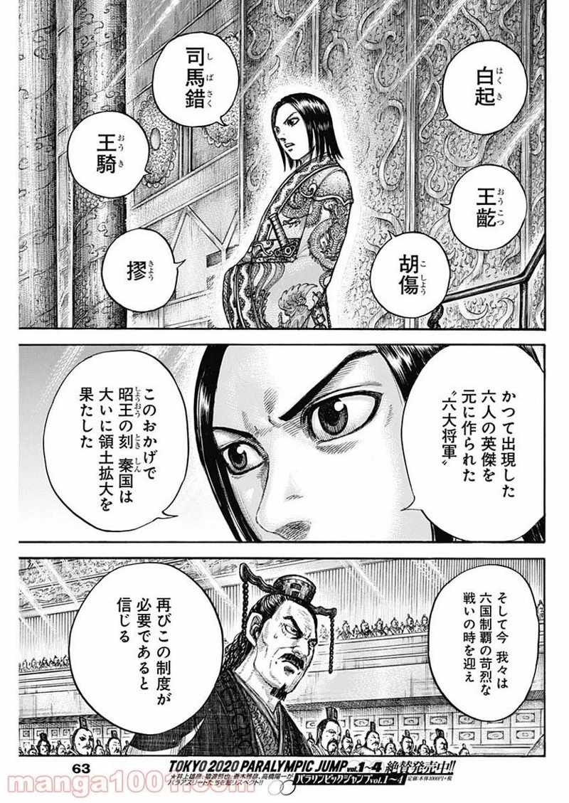 キングダム 第671話 - 13