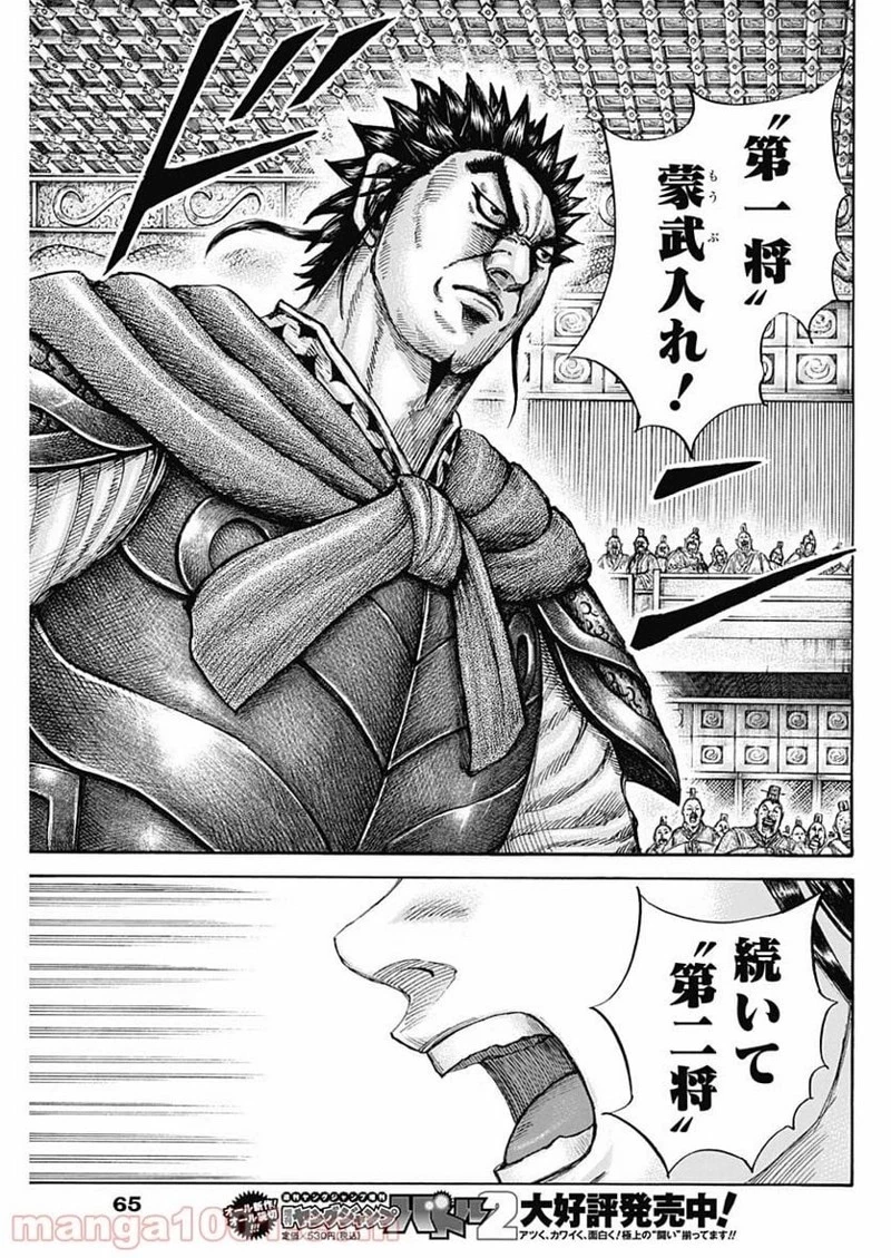 キングダム 第671話 - 15