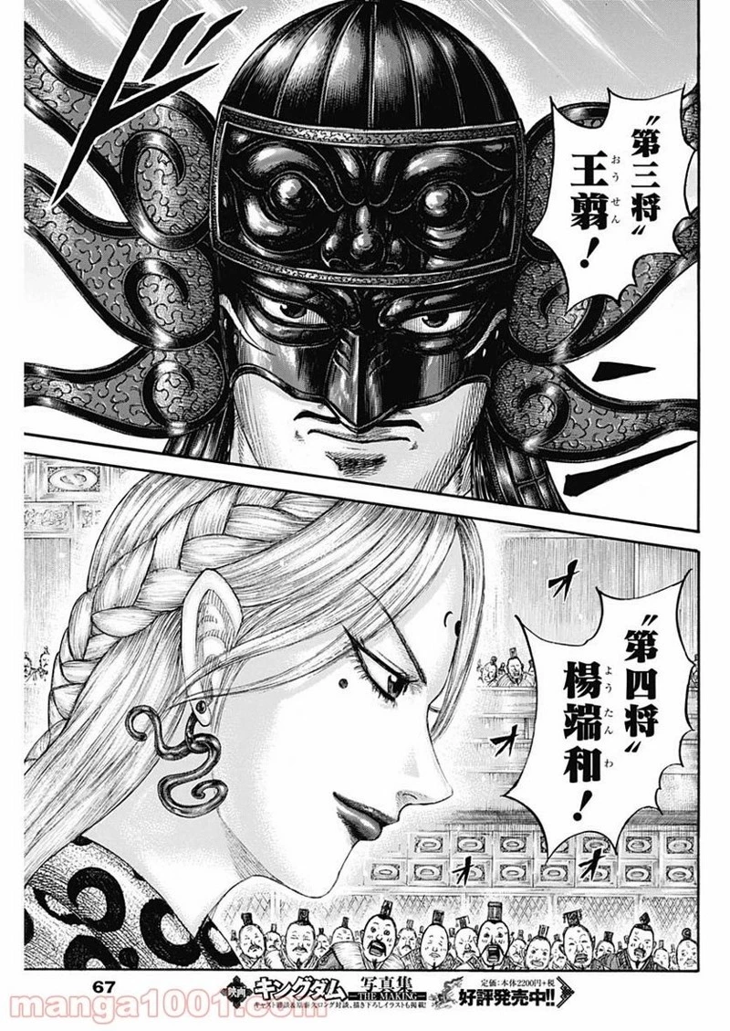 キングダム 第671話 - 17