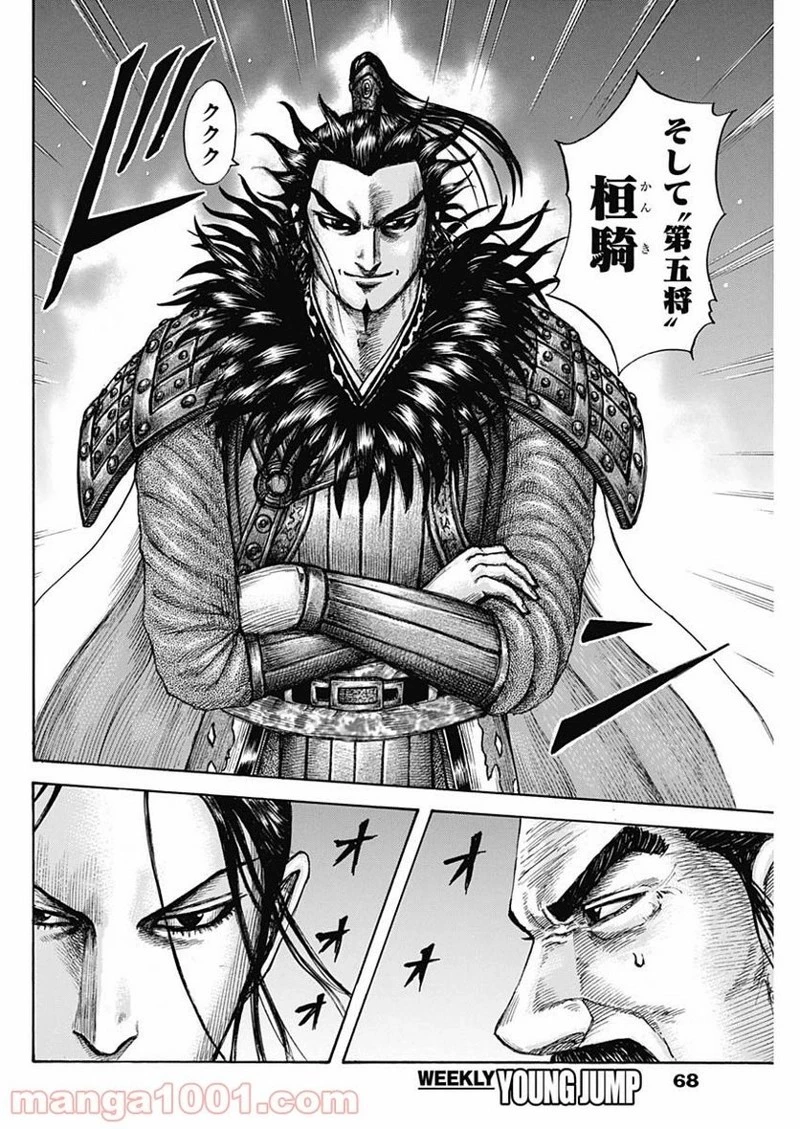 キングダム 第671話 - 18