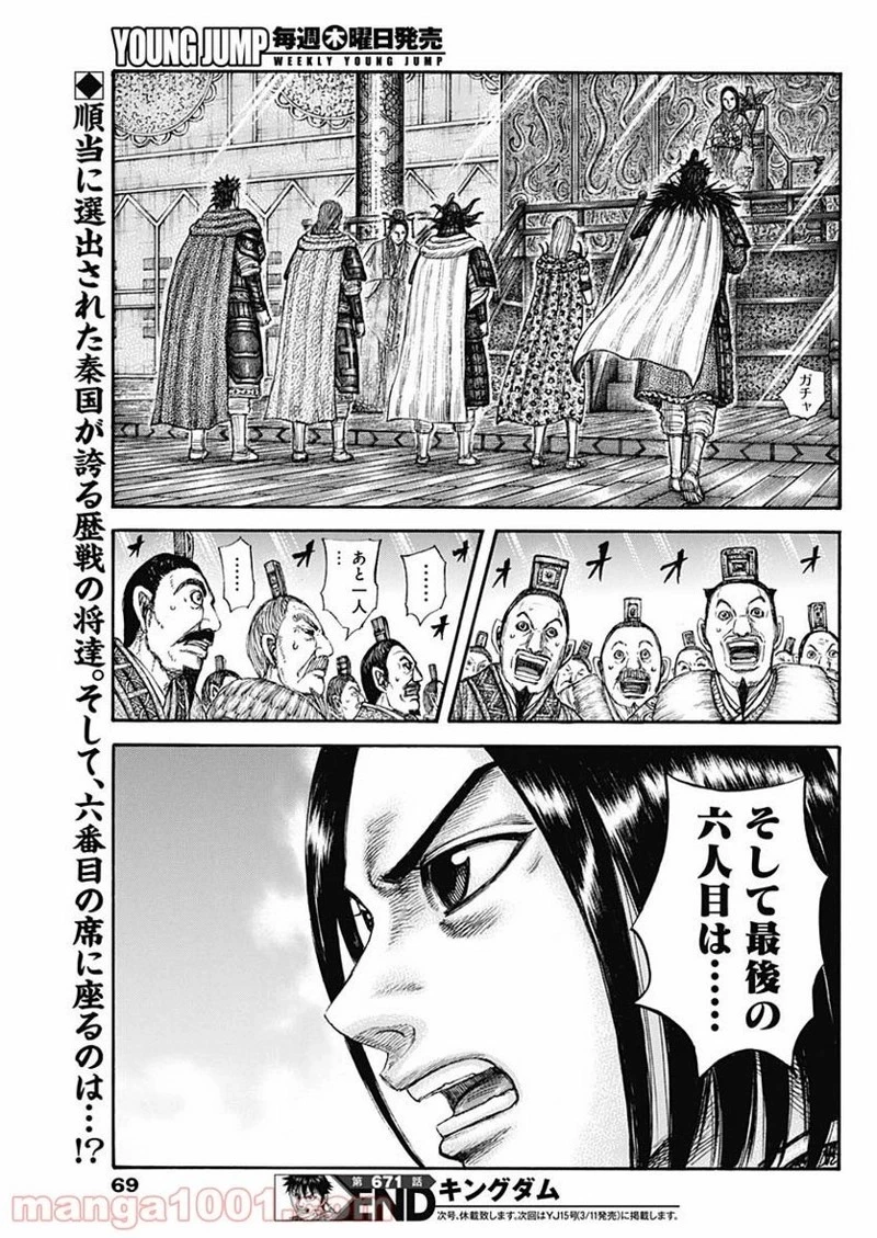 キングダム 第671話 - 19