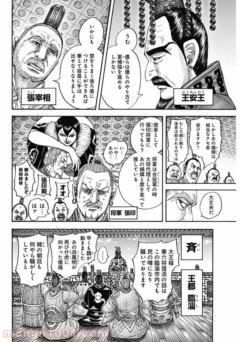 キングダム 第673話 - 4