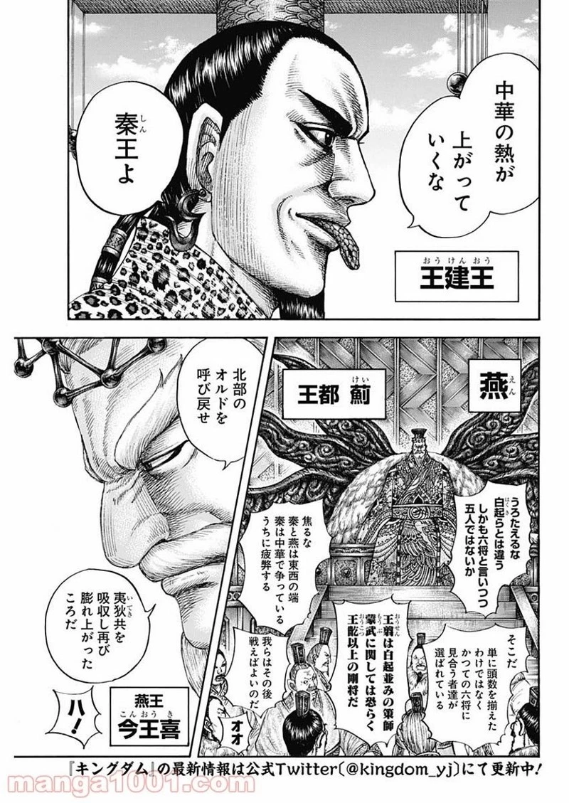 キングダム 第673話 - 5