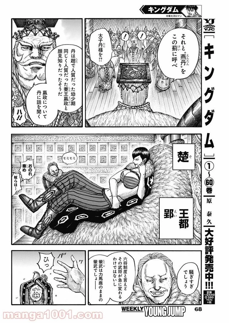 キングダム 第673話 - 6