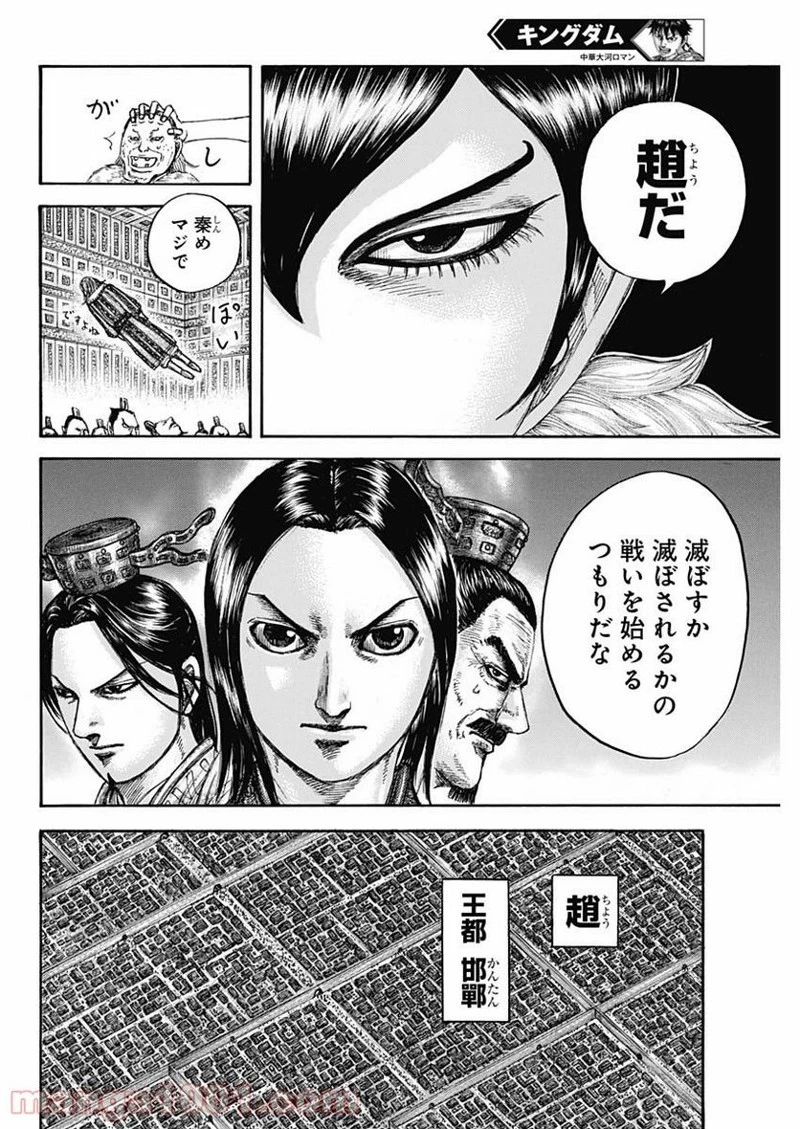 キングダム 第673話 - 8