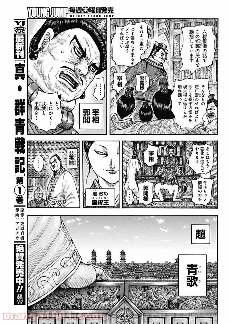 キングダム 第673話 - 9