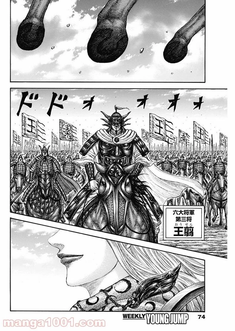 キングダム 第673話 - 12