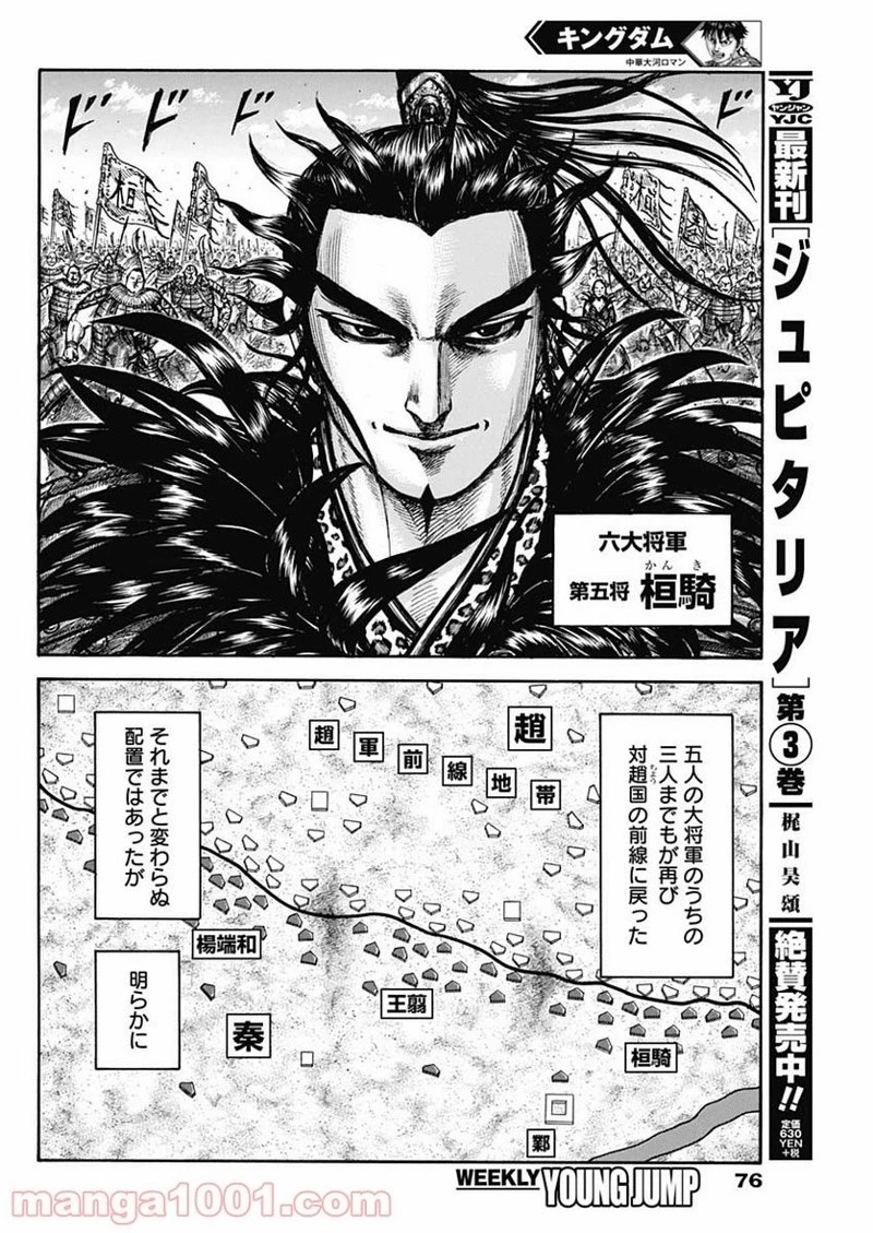 キングダム 第673話 - 14