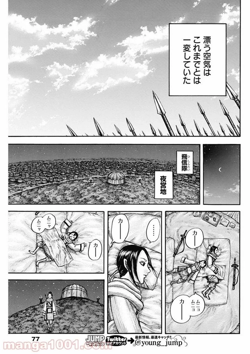 キングダム 第673話 - 15
