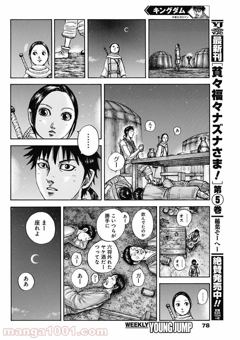 キングダム 第673話 - 16
