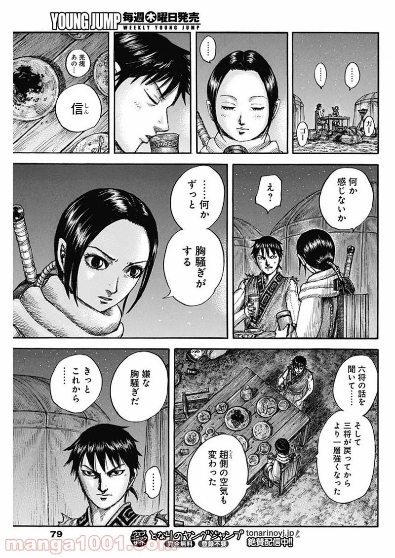 キングダム 第673話 - 17