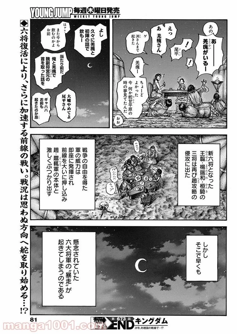キングダム 第673話 - 19