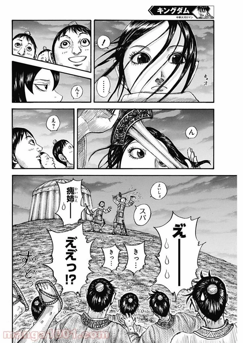 キングダム 第674話 - 4