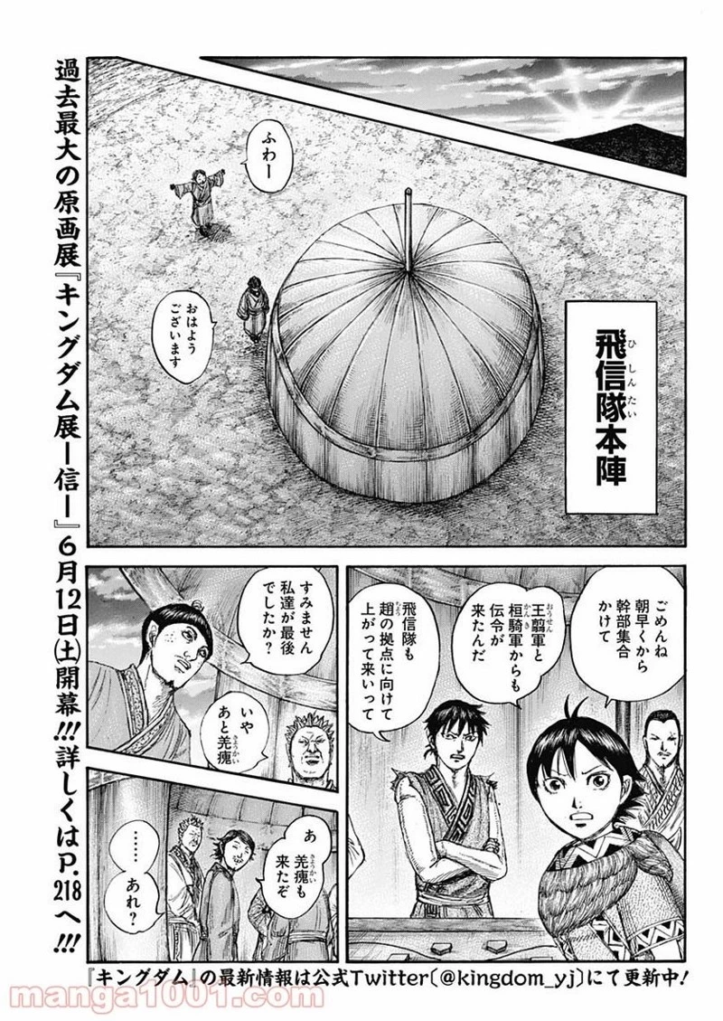キングダム 第674話 - 5