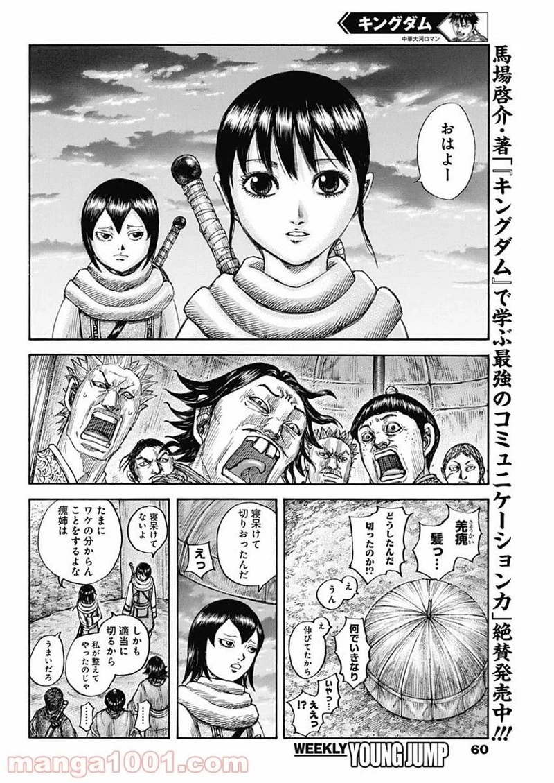 キングダム 第674話 - 6