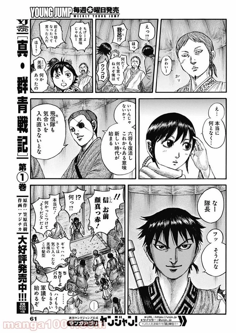 キングダム 第674話 - 7
