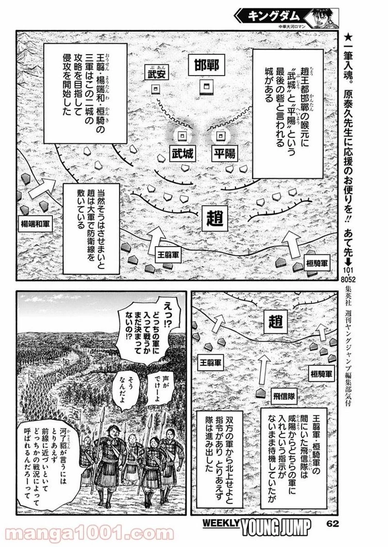 キングダム 第674話 - 8