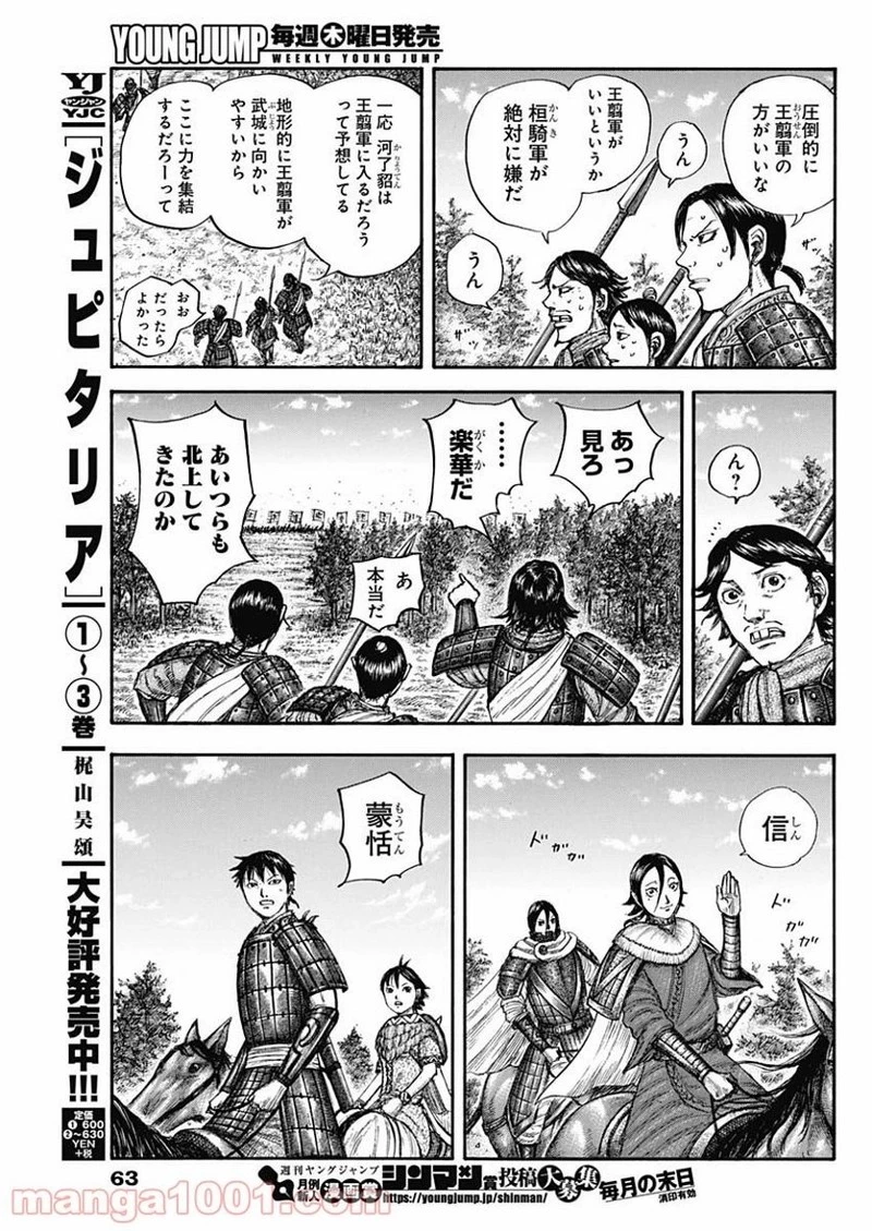 キングダム 第674話 - 9