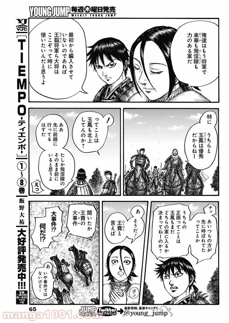 キングダム 第674話 - 11