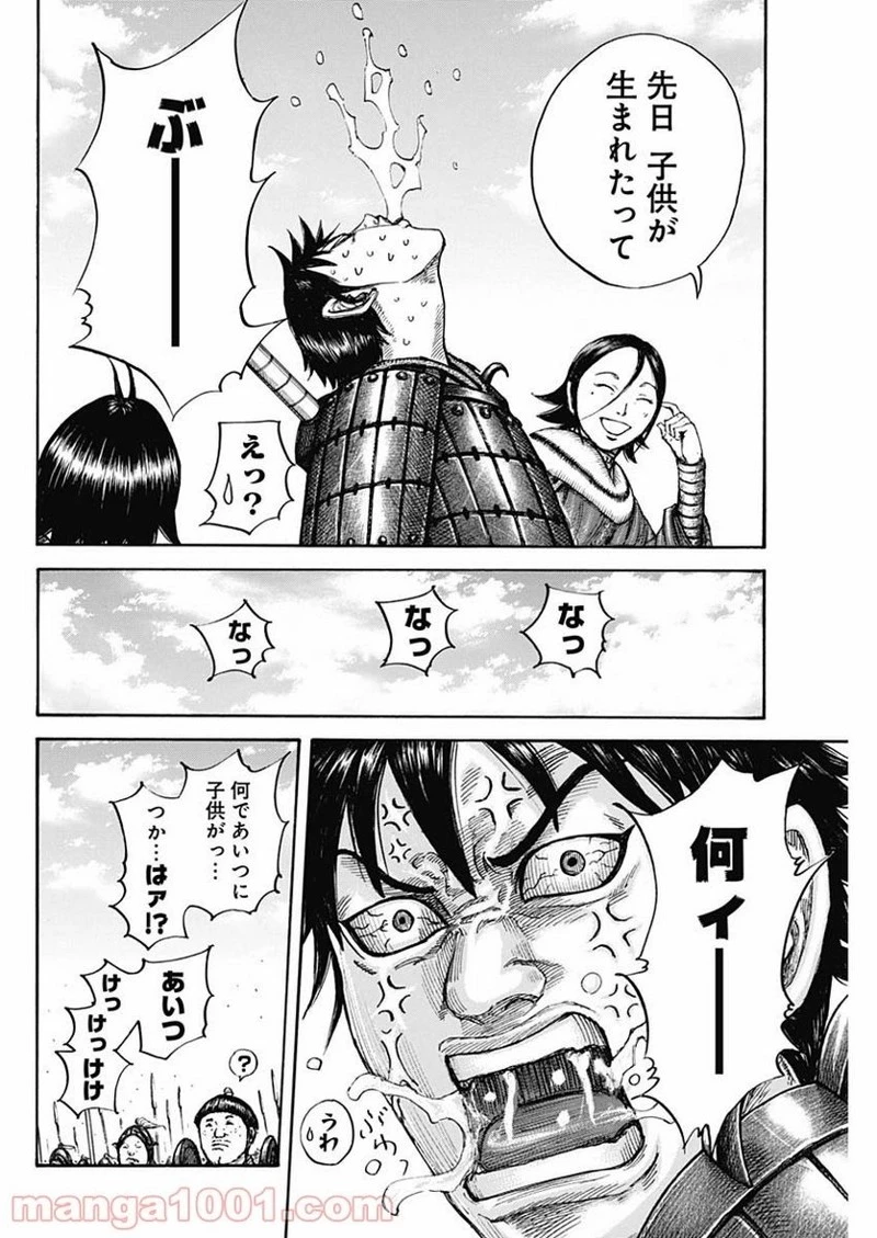 キングダム 第674話 - 12