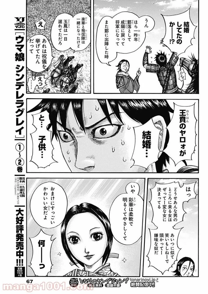 キングダム 第674話 - 13