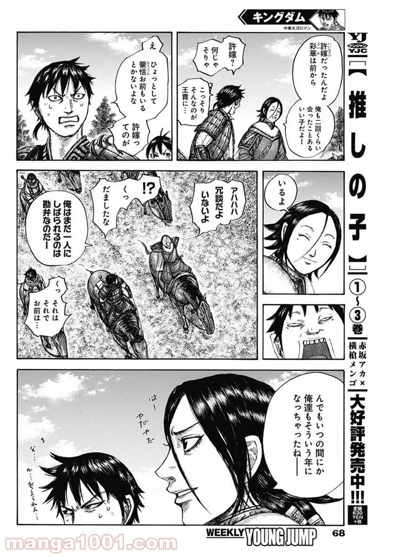 キングダム 第674話 - 14